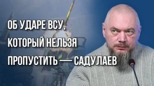 «Жаль, что «Орешник» всего один раз показали»: Садулаев об ударе ВСУ, который нам нельзя пропустить