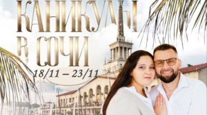 Ноябрьские каникулы Легендарной Команды Победителей