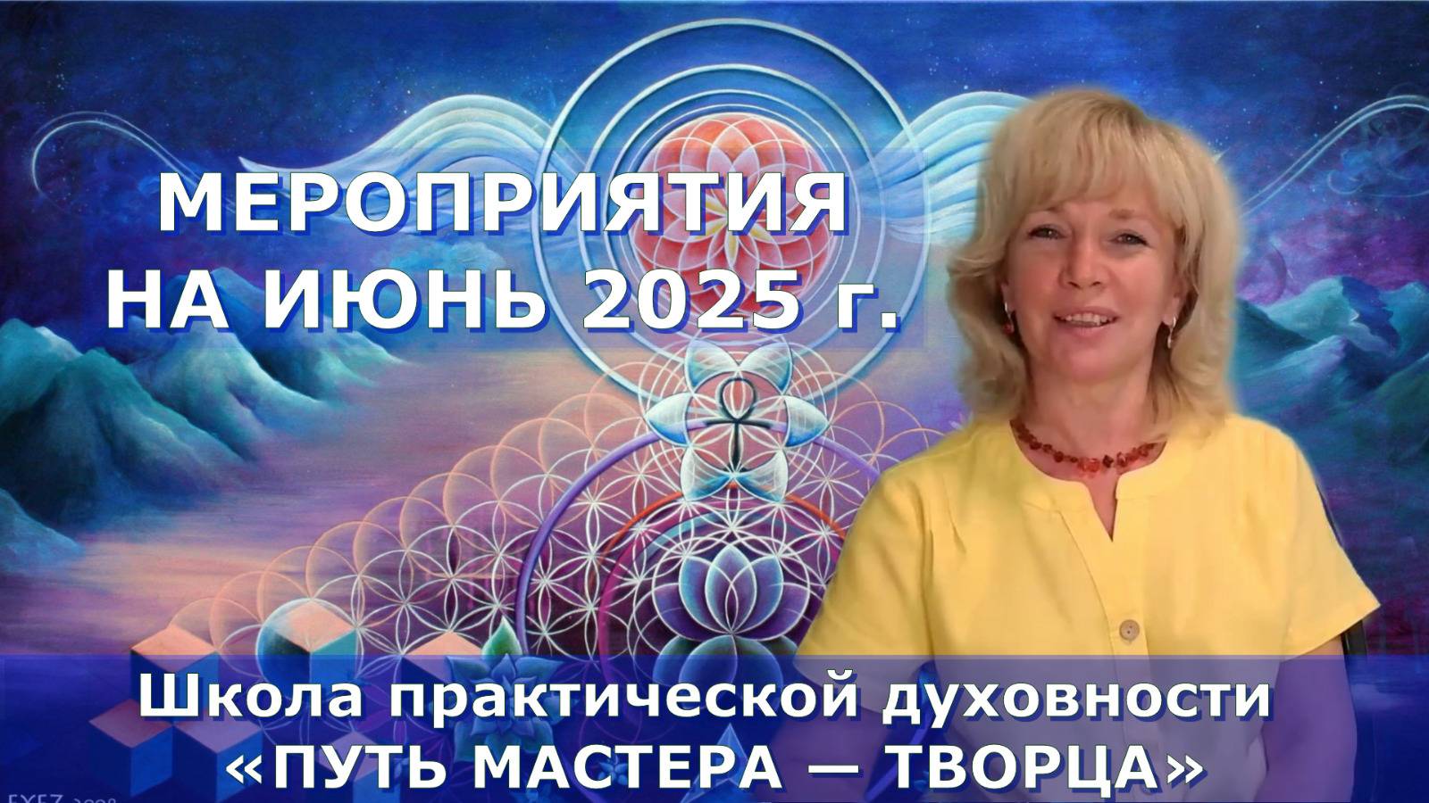 МЕРОПРИЯТИЯ ШКОЛЫ НА ИЮНЬ 2025 года