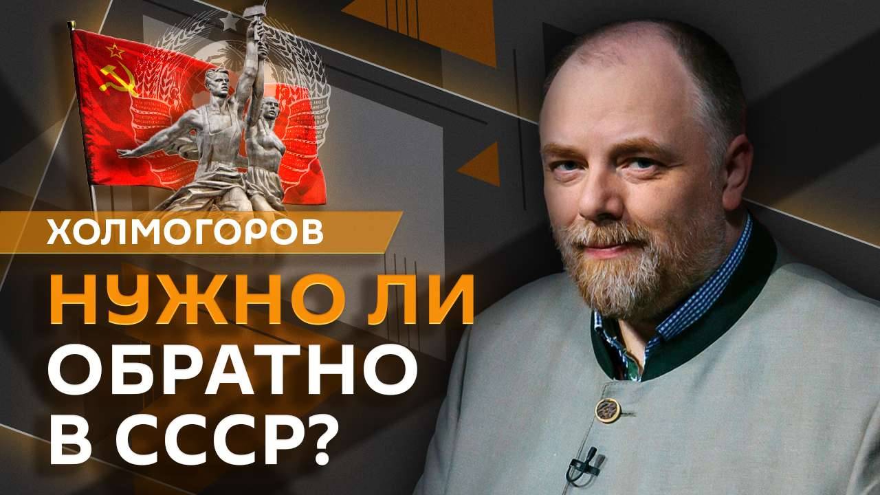 Егор Холмогоров. Дальнобойные ракеты для Украины, христианские кресты и сохранение СССР
