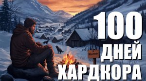 100 Дней ХАРДКОРА в The Long Dark