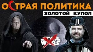 Война в космосе. Макрон проиграл жене. Санкции на мертвый поток.  Теневой флот вооружается