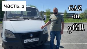 Газель на японском двигателе V6 3GRFSE ЧАСТЬ 2