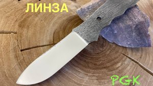 Клинки с супер вогнутой линзой