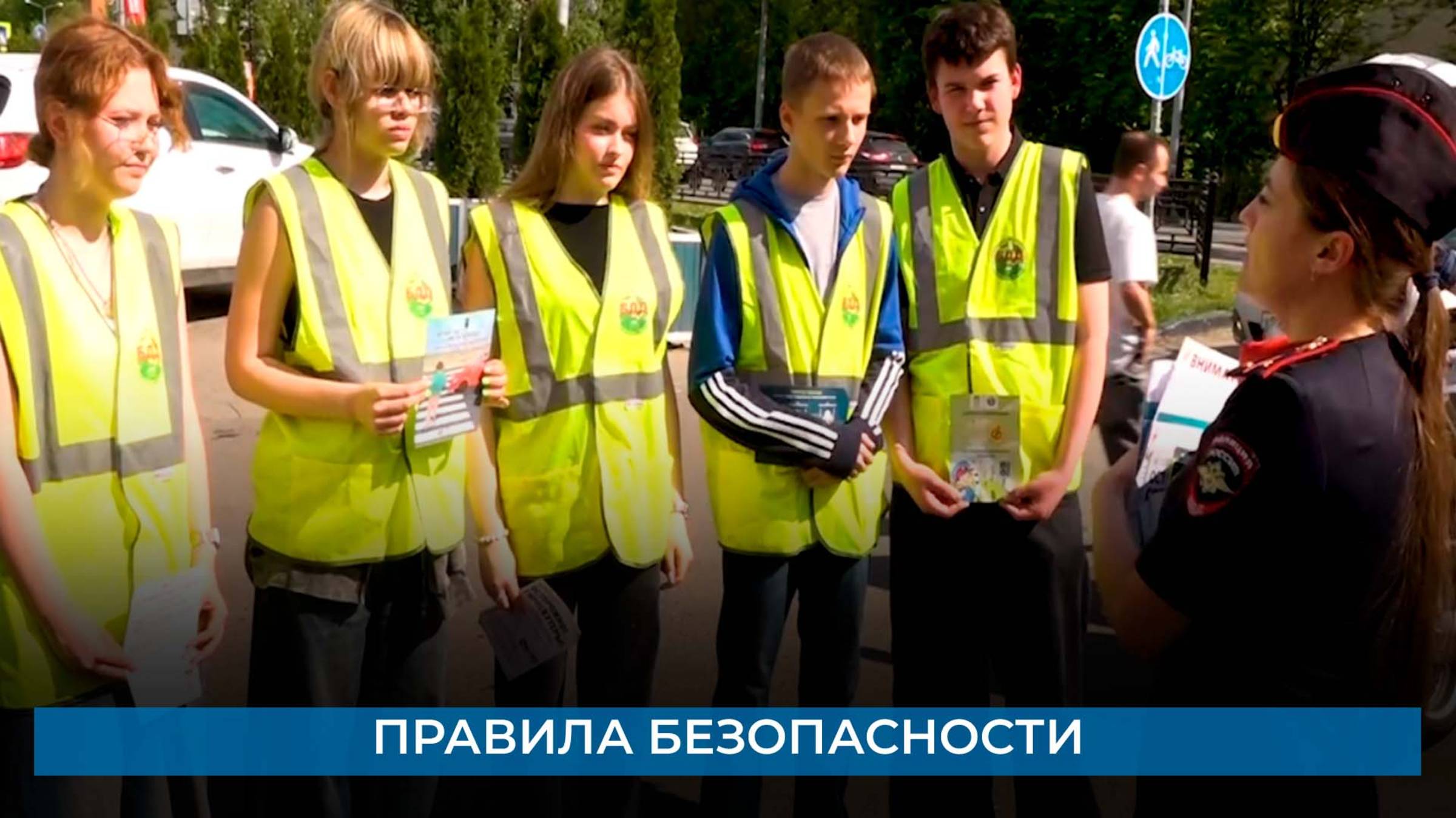 Правила безопасности