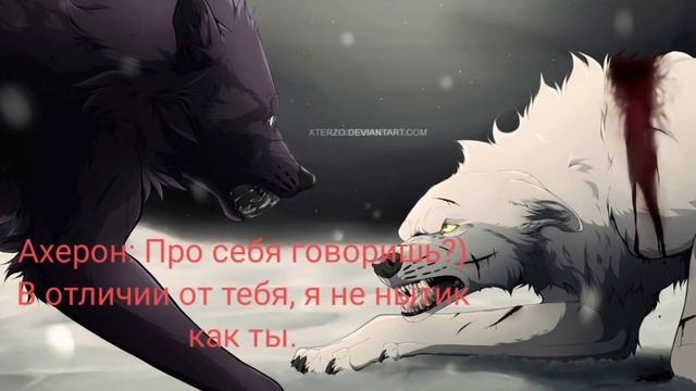 ~Белый клык~ 3 серия (Ахерон) смотреть онлайн