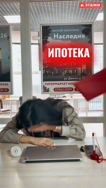 Ипотека - мотиватор №1 в "Этажах"!