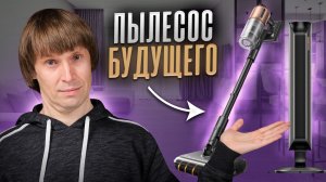 Dreame Z20 AquaCycle Station — пылесос, который всё делает сам!