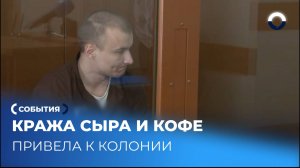 Гурман из Первоуральска не устоял перед сыром и кофе