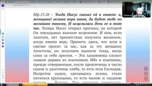 №54. Евангелие от Мф.15:21-31. "Вера Хананеянки".  Александр Борцов. 30.05.2025