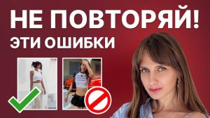 7 ОШИБОК ЛЕТНЕГО ГАРДЕРОБА 2025, которые ПОРТЯТ весь ОБРАЗ