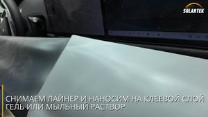 Защита дисплея Lixiang L6 матовой пленкой