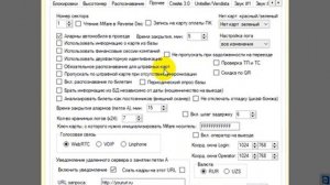 07 Настройки Прочие