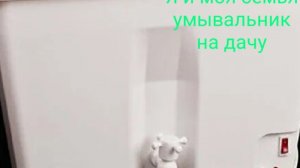 Дачный сезон,умывальник с подогревом отличное решение,дёшево и просто,горячая вода в огороде,гараже