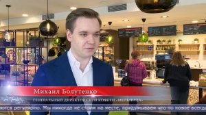 29.05.2025 Сеть кофеен «Мельница» в этом году отмечает свой 15-летний юбилей