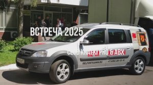Встреча участников Клуба Kratki PRO & ABX. Май 2025