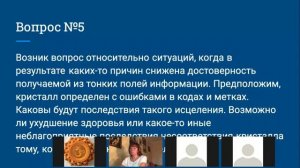 Если Кристалл определен с ошибками в кодах, каковы будут последствия? Медицина Многомерного Генома