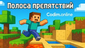 Курс " Программирование в Майнкрафт". Демо урок 3.9 Прохождение четвертого