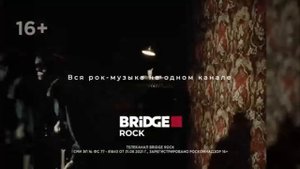 Промо Bridge Media на телеканале (Bridge Фреш) 14.12.24