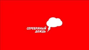 Рекламный Блок (Радио Серебряный Дождь Калининград 97.7