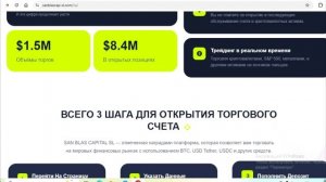 Sanblascap-sl.com, Trade.Sanblascap-sl.com (SanblascapSL, San blas capital SL): Отзывы, Вывод денег