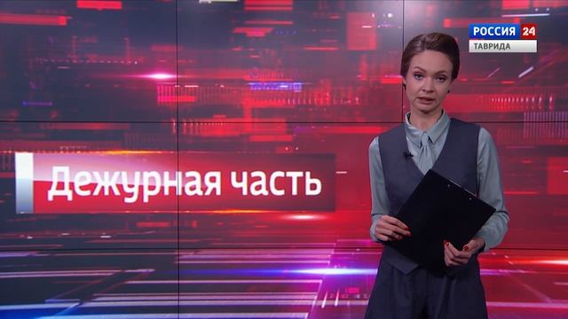 Дежурная часть Вести Крым: выпуск 30.05.2025