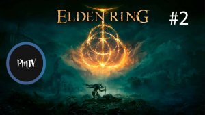 Elden Ring #2 играем PlayMixTV