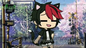 🗝️Плевал я на твою сестру🗝️~||сериал||~[гача лайф]~🏳️🌈ЯОЙ🏳️🌈 ~(1/?)