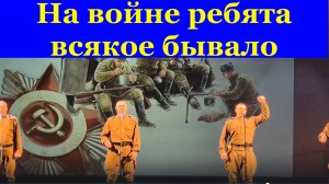 Песня На войне ребята всякое бывало Песни военные о войне Фестиваль конкурс Армейская песня
