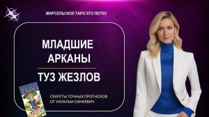 Марсельское таро. Туз Жезлов.