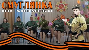 Смуглянка