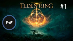 Elden Ring #1 играем PlayMixTV