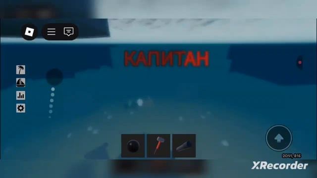 Роблокс. Симулятор плавания и затопления. Корабли. Нах