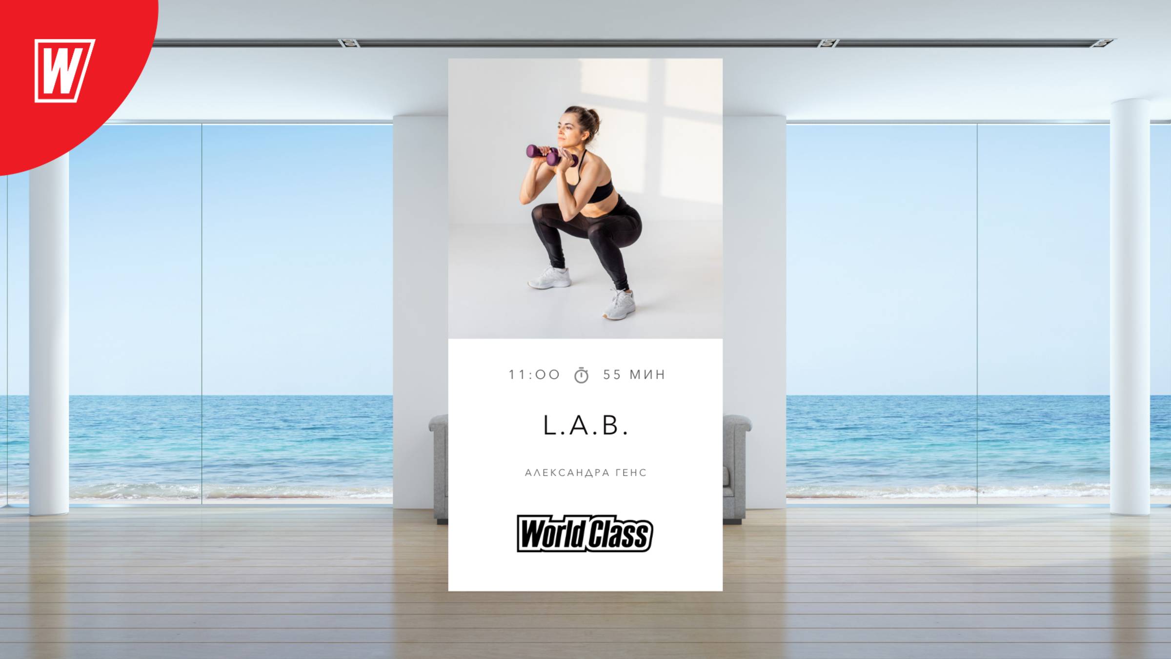 L.A.B. с Александрой Генс | 31 мая 2025 в 11.00 по МСК | Онлайн-тренировки World Class