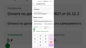 Регистрация дохода самозанятого.