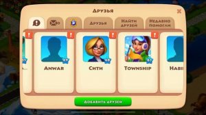 Township ( Уровень 58) часть 2