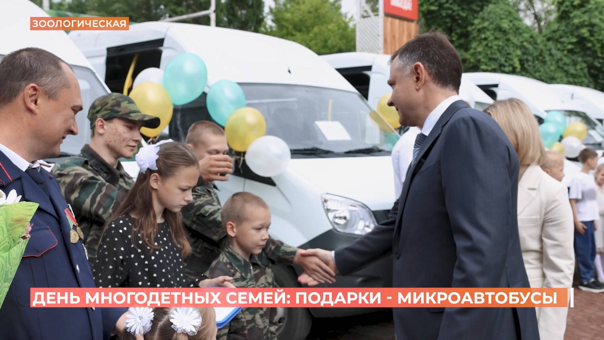 Юрий Слюсарь вручил ключи от микроавтобусов многодетным семьям Дона