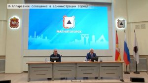Время местное. Эфир: 30-05-2025 - Аппаратное совещание в администрации города