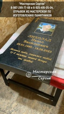 Как изготавливают памятники: процесс внутри мастерской Сергия. Изготовление памятника под заказ.