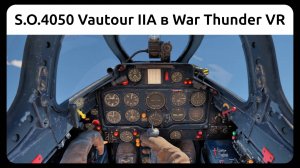 Вылет на реактивном бомбардировщике S.O.4050 Vautour IIA в VR шлеме в War Thunder. СБ режим.