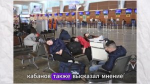 ТОЛПУ МИГРАНТОВ РАЗВЕРНУЛИ В РОССИЙСКОМ АЭРОПОРТУ! ОТ