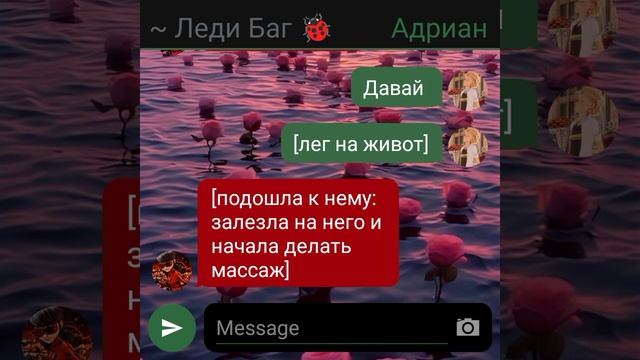 Переписка ❤️🐞 • Моя любимая Леди • Леди Баг - Супер ? смотреть онлайн