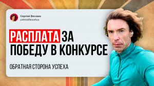 Выиграл в конкурсе и теперь расплачиваюсь