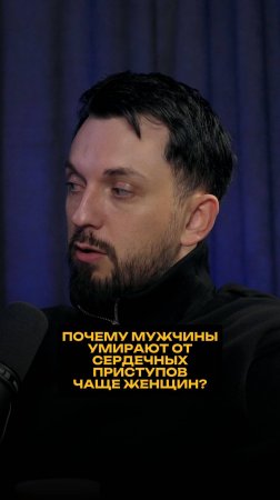 Почему мужчины умирают от сердечных приступов чаще женщин?