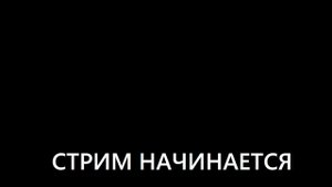 СКОРО ЛЕТО СТРИМ №7
