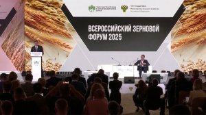 В Сочи проходит Всероссийский зерновой форум