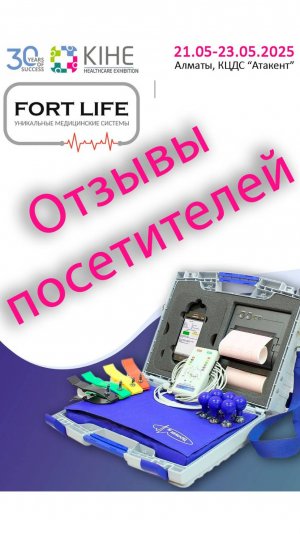 Отзывы на Кардиометр-МТ от посетителей KIHE 2025
