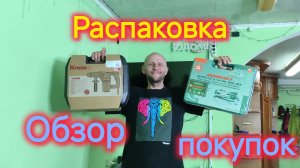 Переезд на юг/Марс жарит КАРАСИКОВ/Распаковка ИНСТРУМЕНТА/Володя сделал сам себе подарок🎁