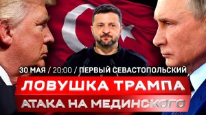 Ловушка Трампа: зачем США выходят из конфликта | Атака на Мединского | Сербия продаёт оружие Киеву