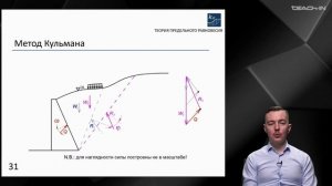 Мирный А.Ю. - Механика грунтов - 19. Теория предельного равновесия. Давление грунтов на ограждения